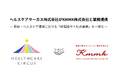 ヘルスケアサーカス株式会社がKMMK株式会社と業務提携
