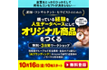 【個人起業家100サイト調査から見えた課題に対応】50代の「経験があり過ぎてまとまらない」をAIで再編集。長年の経験を“人生データベース”にしてオリジナル商品をつくる3日間ワークショップを開催