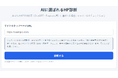 個人起業家向けでは国内初。URLを入れるだけで最大２分、100点満点で自動スコア化する無料「AIに選ばれるHP診断ツール」を提供開始