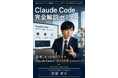 株式会社GENAI、経営者・役員専用「Claude Code・Codex 完全解説セミナー」を無料開催