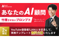 【無償提供開始】ChatGPTの“忖度”を止めて、意思決定の精度を上げる「辛口アドバイザープロンプト」公開｜最強のビジネスパートナー化3ステップ（チャット／プロジェクト／カスタム指示）