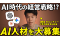 生成AIを“現場で使える運用”に落とす実装ナレッジを無償公開へ｜公開プロジェクト推進に伴い「YouTube動画編集者」「AI駆動開発エンジニア」「AI/DXコンサルタント」の募集を開始