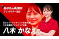 あなたのAI顧問株式会社、元ウエイトリフティング日本代表・八木かなえ氏のアンバサダー就任を発表
