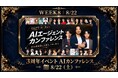 あなたのAI顧問株式会社 代表・黒山結音、SHIFT AI 3周年記念「AIエージェントカンファレンス」に登壇