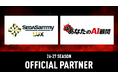 あなたのAI顧問株式会社、プロダンスチーム「SEGA SAMMY LUX」とスポンサー契約を締結