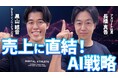 【無料公開】マーケ・営業の現場で“使えるAIノウハウ”を順次提供｜デジタルアスリート株式会社のYouTubeに、NEXT INNOVAITION代表・黒山がAI顧問として出演しプロンプト・ツールを配布