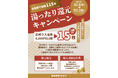 【黒部市】開始2週間で完売！創業115年の老舗旅館が挑む「地域還元企画」が1月24日(土)緊急再販決定