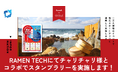 九州最大級のテックイベント「RAMEN TECH」をシェアサイクルサービス「チャリチャリ」で駆け巡る！Local Bridgeが会場周遊デジタルスタンプラリーの実証実験（PoC）を実施