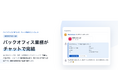 無料バックオフィスAI「kaname AI」、20社限定で先行提供開始。チャットに『お願い』と送るだけで請求・支払・契約業務が完結