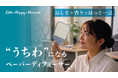 【あおぐ風で好きな香りが楽しめる】特殊な紙素材で制作した、　 ”うちわ”になる「ペーパーディフューザー（パドルタイプ）」を Makuakeにて4月29日から販売開始！
