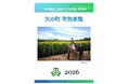 【2026年版 矢巾町 町勢要覧】～未来へ向かう矢巾町の“いま”をまとめた一冊を発行