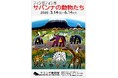 【マコンデ美術館】企画展「ティンガティンガ　サバンナの動物たち」を2026.3.14(土)から開催