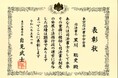 司法書士登録20年、東京法務局長より表彰
