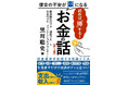 【司法書士法人黒川事務所】代表・黒川聡史、電子書籍『借金の不安が楽になるお金の話【第2版】』をKindleで発売