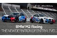 BMW M2 Racingの新ヴィジュアル・ムービーを公開。BMW & MINI Racing RD.3富士スピードウェイで体感するBMW/MINIワンメイクレースの魅力