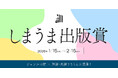 AI搭載小説投稿サイトCaita、しまうまプリントと「しまうま出版賞」を開催。受賞者には賞金と受賞作の本を進呈！