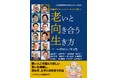 老いに関するあらゆる疑問に答える「老いのポータルブック」を刊行