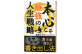 Amazon Kindleランキング1位33冠を獲得｜他人の期待に応え、自分を押し殺して働いていた27歳、本心を書き出すことで人生を選び直した実体験ー自分と向き合い辞めない選択を描いた書籍が共感を呼ぶ