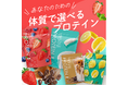 「何を選べばいい？」プロテイン迷子を救う『YOUR PROTEIN』、TikTokショップで本格始動！