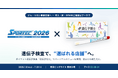 スポーツ・健康産業展示会「スポルテック2026」にダイエット遺伝子検査キット『遺伝子博士』が出展