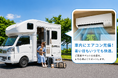 【キャンピングカー比較ナビ】6月度閲覧数ランキングを発表！夏本番直前！「熱中症対策」「エアコン完備」モデルへの関心が急上昇