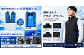 残暑が続く現場で働く方へ「着る氷水」水冷服の法人向けセットが最大36%OFFで登場！お得なセット価格で、企業の熱中症対策を支援