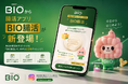ダノン ビオ、腸活習慣をサポートする新アプリ「BIO腸活」をローンチ