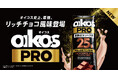 好調な販売が続く「オイコス PRO」シリーズから、第2弾「リッチチョコ風味」を9月7日より新発売