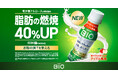 「ダノン ビオ® 脂肪燃焼ヨーグルトドリンク」から、新フレーバー「アップル風味」が10月12日より新発売！
