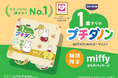 ミッフィーといっしょに、食をもっと楽しく。1歳からの「プチダノン」、ミッフィーコラボパッケージで新登場！