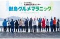 2月15日（日）「似島グルメマラニック2026」を開催！広島港から 20 分の自然豊かな島「似島」でカープ OB と走ろう！