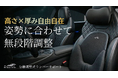 【新商品】かつてない調整力とフィット感を追求した、車用クッションの集大成。クラファンサイトMakuakeにて先行販売開始！