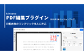 kintone上で「届いたPDF」への押印をワンクリックで完結。印刷・スキャンの手間を削減する「PDF編集プラグイン」に定型印の呼び出し機能を搭載