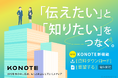 BPO情報メディア「KONOTE」、自治体・BPO企業の資料掲載を無料で受付開始――利用者に届ける新機能「資料ダウンロード」「要望する」を公開