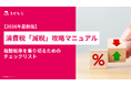 消費税率変更時の店舗のレジ対応を支援