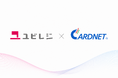 「ユビレジ」が日本カードネットワークのCARDNET端末と連携