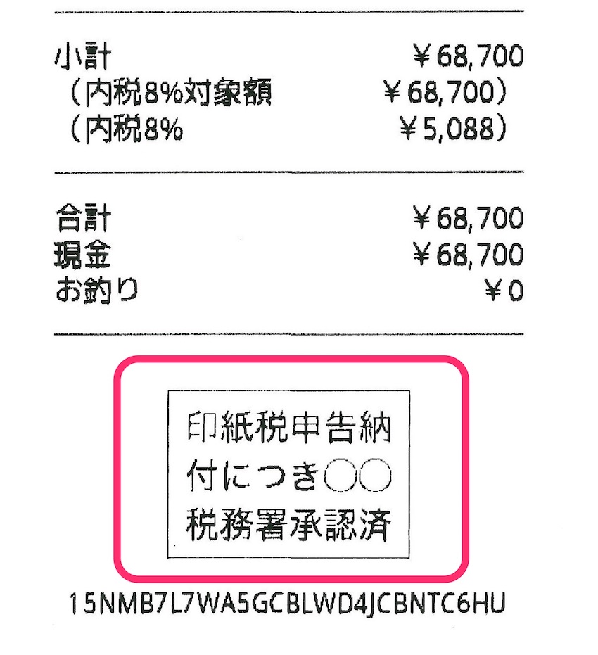クラウド型iPad POSレジの先駆者「ユビレジ」、印紙税の税務署申告納付