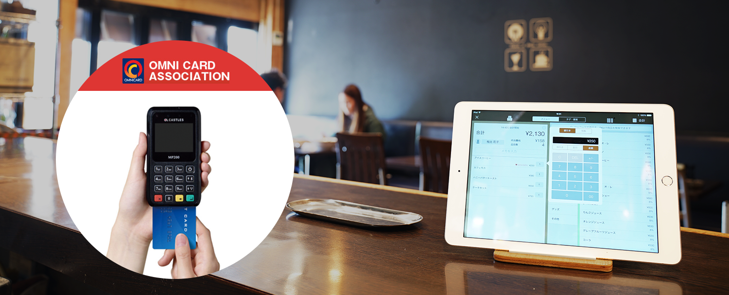 Ipad Pos レジの ユビレジ オムニカード ペイメント との連携を開始 ユビレジのプレスリリース
