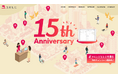クラウドPOSレジ「ユビレジ」の15周年を記念して、特設ページの公開とSNS投稿キャンペーンを実施
