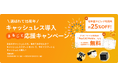 「ユビレジ」とキャッシュレス環境がお得に導入できる「キャッシュレス導入まるごと応援キャンペーン」10/31まで実施