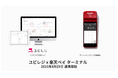クラウドPOSレジ「ユビレジ」が「楽天ペイ ターミナル」と連携