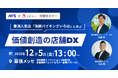 ユビレジが「飲食業界イノベーション Week」に出展