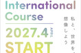 明治学園、２０２７年４月から小学校に「インターナショナルコース」を新設！