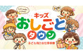 ＼お給料でお買い物も!?／ ミッテン府中に1日限りの「キッズおしごとタウン」が出現！働いて稼ぐ社会の仕組みを学ぶ職業体験イベントを6/28(日)に開催