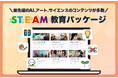 【学習塾・学童の集客＆単価UP】STEAM教材パッケージに「掴める水の科学」と「かくれんぼ昆虫づくり」が新登場！台本・スライド完備で既存スタッフがそのまま授業可能