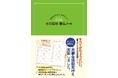 【新刊出来！】定番にして最強の一冊！　すべての家族のための備忘録、『家族と自分のために書き残したい！　生前整理 安心ノート』、発売です。