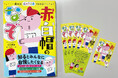 【今すぐ誰かに話したくなる！】「色」の持つ効果やヒミツがわかる、大人も楽しめるの魅惑の児童書、発刊！