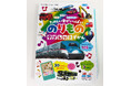 大人気の音の出る絵本『NEW　おうたも クイズも はっしんおんも　たのしい音がいっぱい　のりものタブレットずかん』が復刻されて新発売！