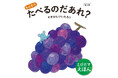 【数量限定！】赤ちゃんのころから親子でも楽しめる大人気しかけ絵本『もっともっと たべるのだあれ？』のサイン本、5月13日（水）「絵本ナビ」サイト内にて発売決定！