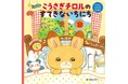 【累計32,000部突破！】　ほっこり心あたたまる、まつおりかこ作のしかけ絵本『こうさぎチロルのすてきないちにち』、待望の重版出来！
